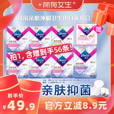 薇尔亲肌纯棉卫生巾积雪草抑菌