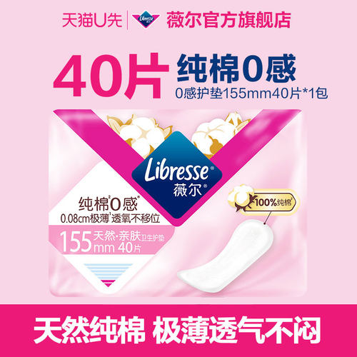 薇尔纯棉0感护垫极薄透气