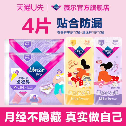 【U先新品】薇尔活力卷卷裤便携安睡裤透气防漏4条组合任选