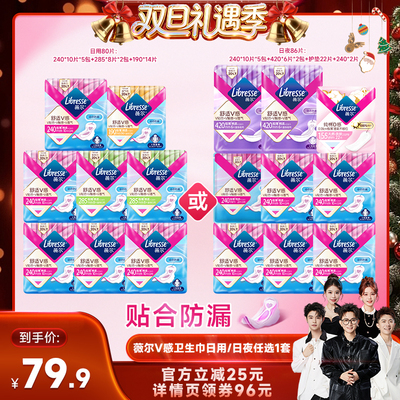 【香菇双12】薇尔v感卫生巾超薄贴合防漏日用80片/日夜86片任选