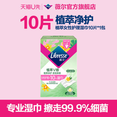 【天猫U先】薇尔植萃金盏花女性护理可冲散湿巾10片独立包装rc