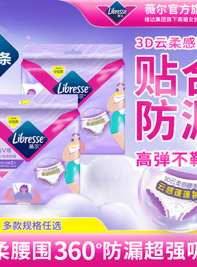 【安睡裤4条】薇尔卫生巾姨妈裤经期夜用ML安心裤云感蓬蓬裤百亿