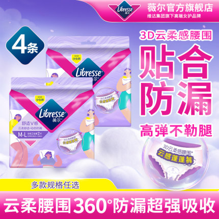 【安睡裤4条】薇尔卫生巾姨妈裤经期夜用ML安心裤云感蓬蓬裤百亿