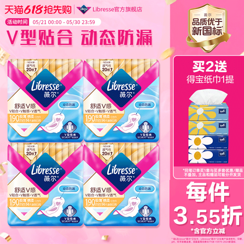 【立即抢购】薇尔卫生巾超薄日用组合190姨妈巾带护翼护垫