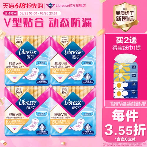 薇尔日用卫生巾舒适透气精准防漏