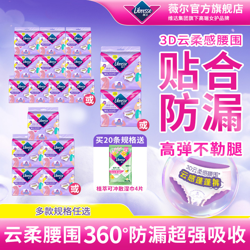 薇尔安睡裤夜用裤型卫生巾