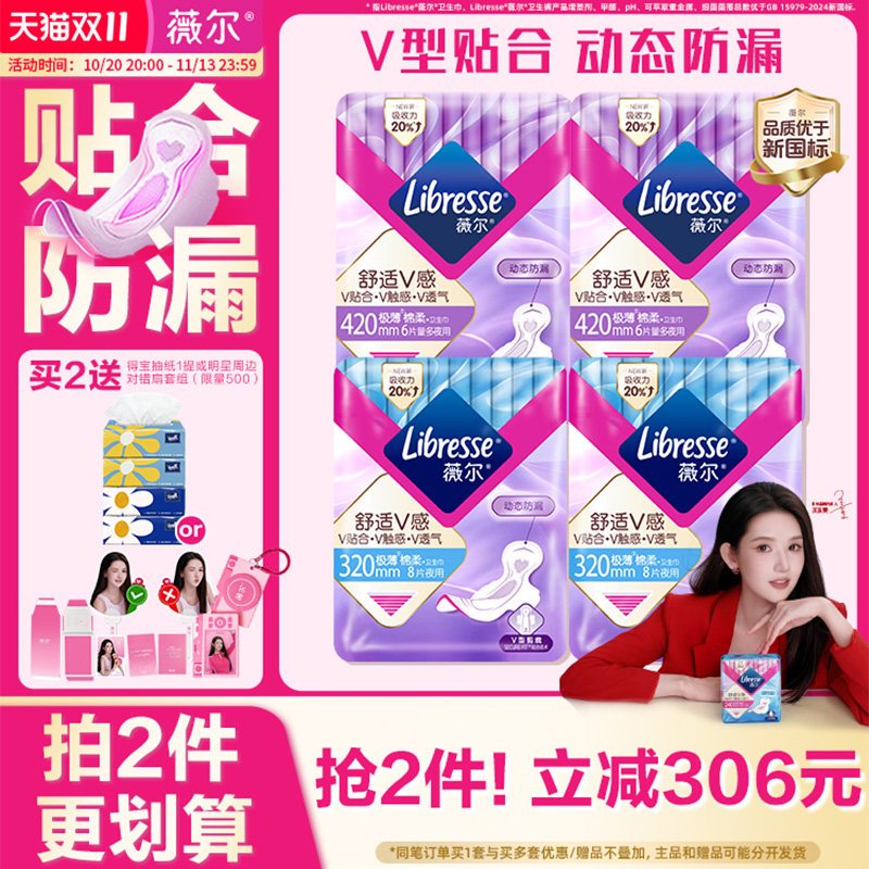 【立即抢购】薇尔卫生巾夜用组合320mm姨妈巾护垫卫生巾