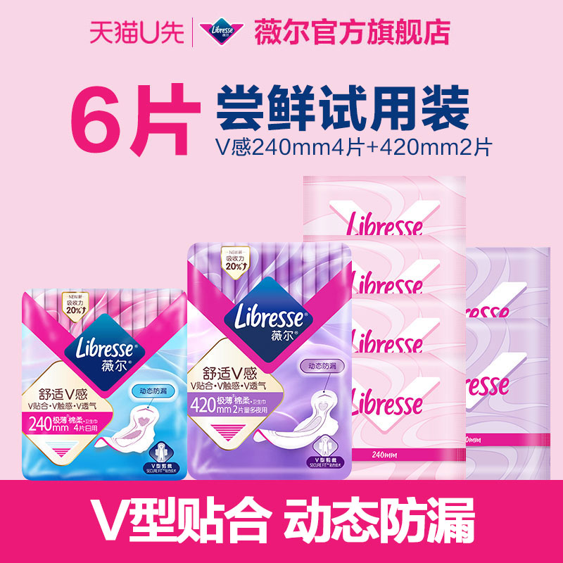 薇尔医护级日夜卫生巾6片