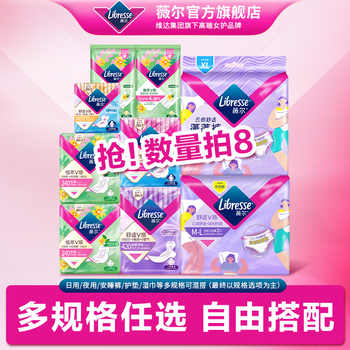 优于新国标【任选8件】薇尔卫生巾券后-122元包邮 优于新国标【任选8件】薇尔卫生巾券后-122元包邮