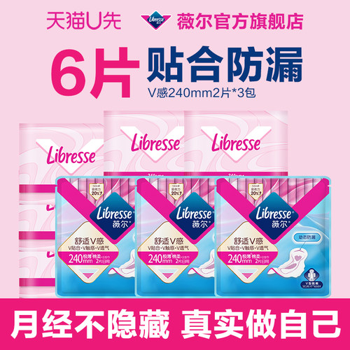 【天猫U先】薇尔V感卫生巾极薄透气防漏卫生棉日用6片试用