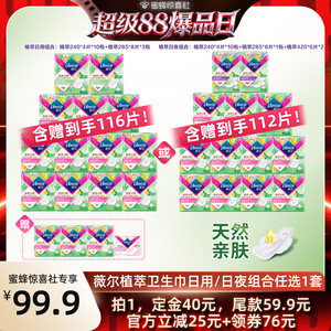 libresse植萃卫生巾日夜组合