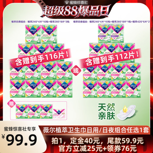libresse植萃卫生巾日夜组合