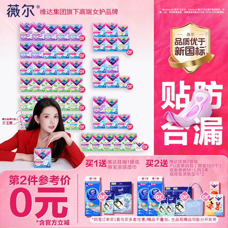 【第2件0元】薇尔V感卫生巾防漏透气护垫日夜用姨妈巾旗舰正品图片