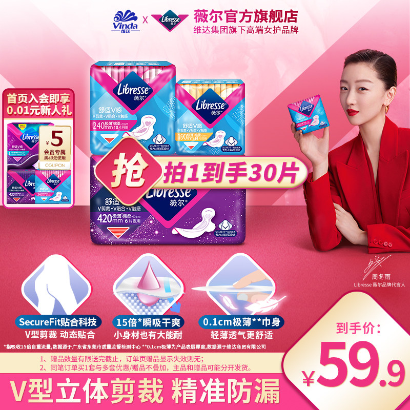 薇尔卫生巾超薄日夜组合装30片贴合姨妈巾防漏护垫正品官方旗舰店