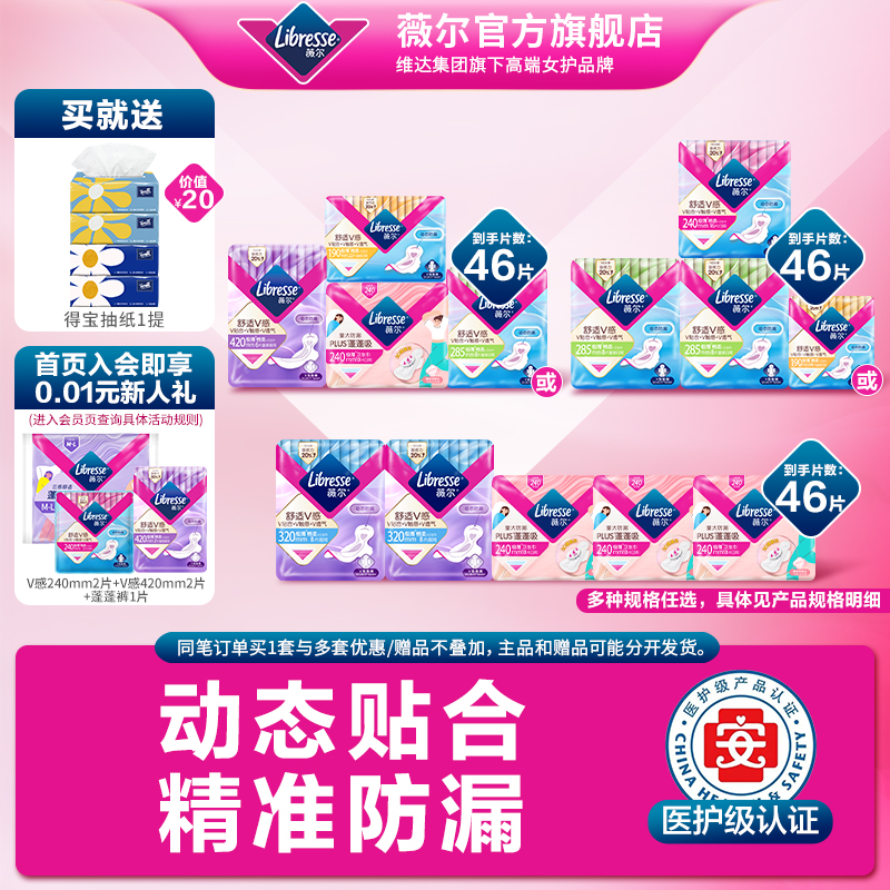 薇尔医护级卫生巾姨妈巾