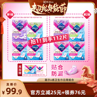 【k姐推荐】薇尔v感卫生巾超薄透气防漏亲肤日夜112片