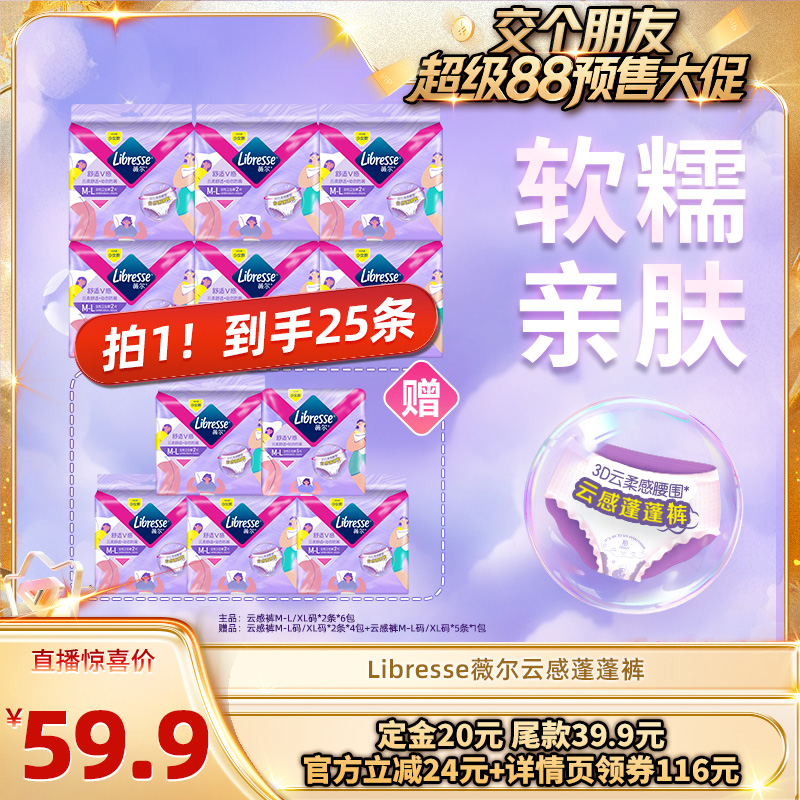 libresse薇爾直播姨媽褲安睡褲