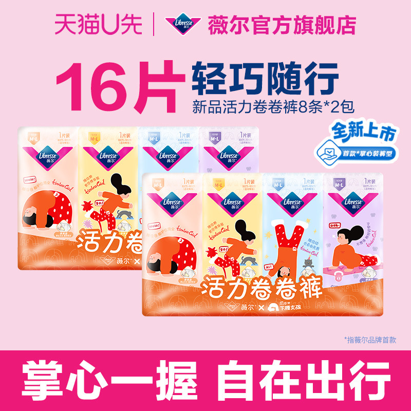 【U先新品】薇尔活力卷卷裤16条超薄便携安睡裤轻薄速吸ip联名,洗护清洁剂/卫生巾/纸/香薰,安睡裤/安心裤,淘宝优惠券,粉丝福利购,淘宝优惠卷