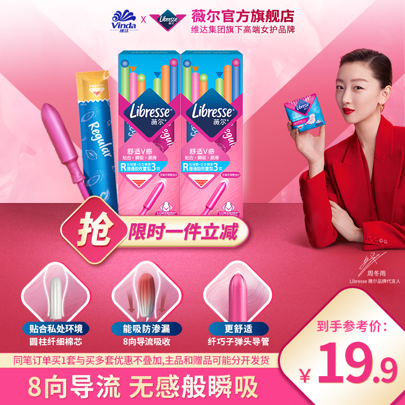 薇尔卫生棉条隐形导管式内置卫生棉杯月经棉条游泳卫生巾