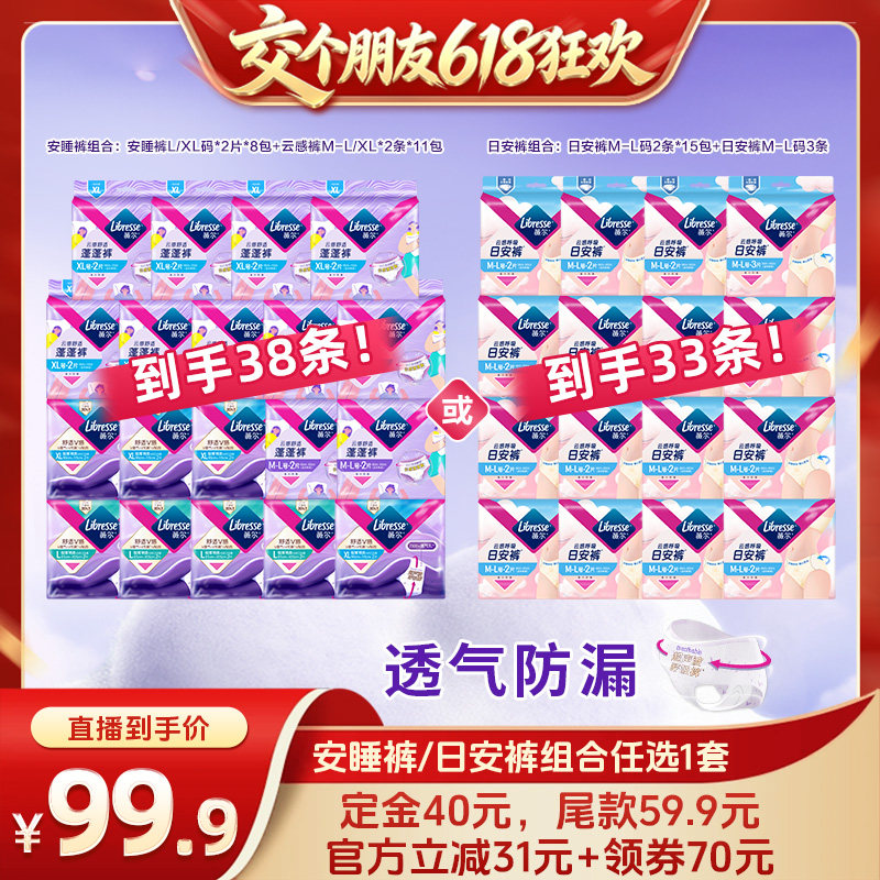 libresse薇尔直播姨妈裤安睡裤