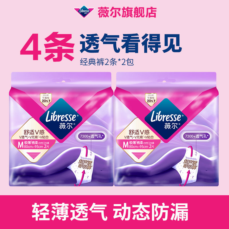 libresse薇尔安睡裤4条