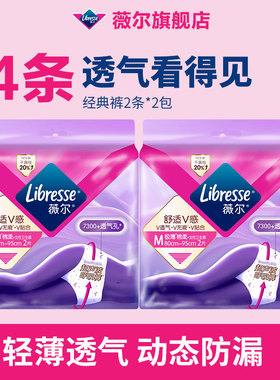 【88VIP】薇尔夜用安心裤卫生巾安睡裤M码经期防漏夜安裤4条