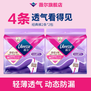 【88VIP】薇尔夜用安心裤卫生巾安睡裤M码经期防漏夜安裤4条