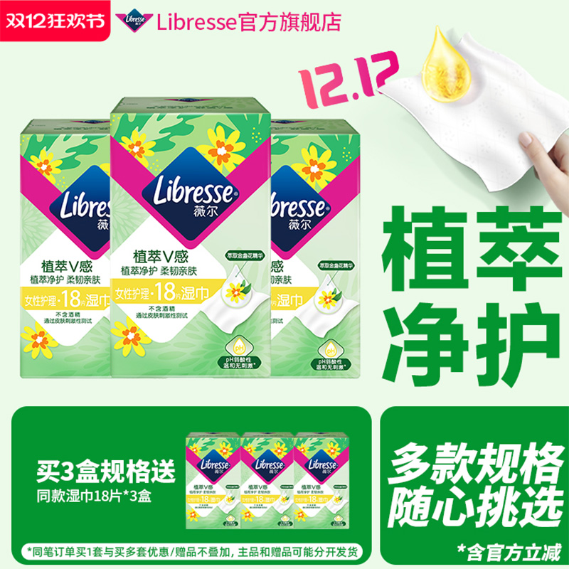 薇尔植萃金盏花精华女性护理湿巾