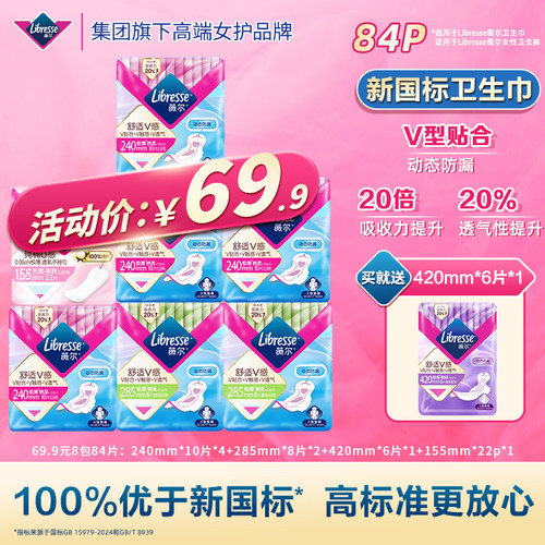 【618新客爆品！】薇尔卫生巾动态防漏贴合不移位柔软亲肤8包84片