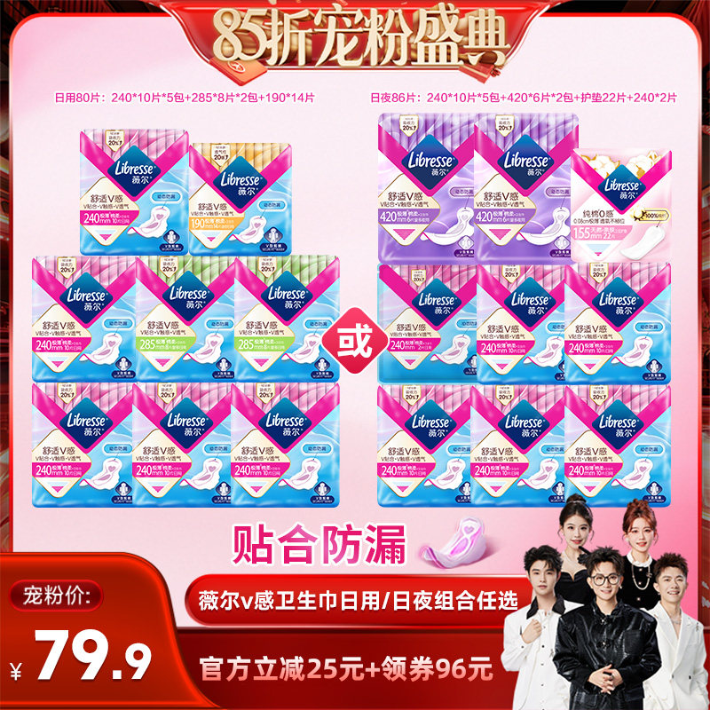 【香菇来了】薇尔v感卫生巾超薄透气防漏日用80片/日夜86片任选1