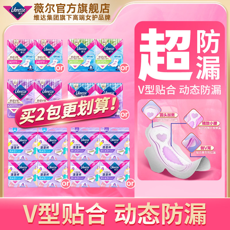 防漏卫生巾libresse日用图片