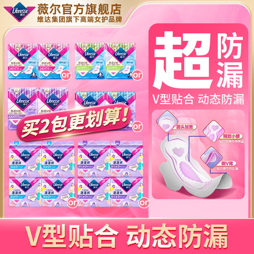 防漏卫生巾libresse日用