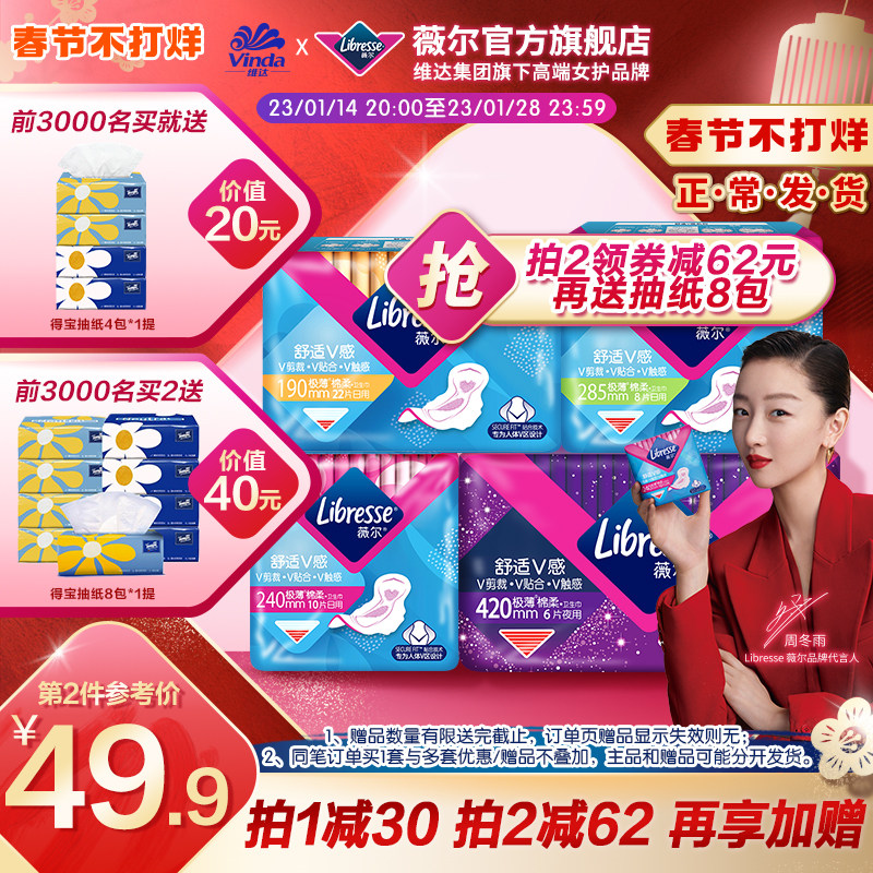 【春节发货】薇尔卫生巾姨妈巾小V巾日夜用46片组合超薄极薄棉柔C