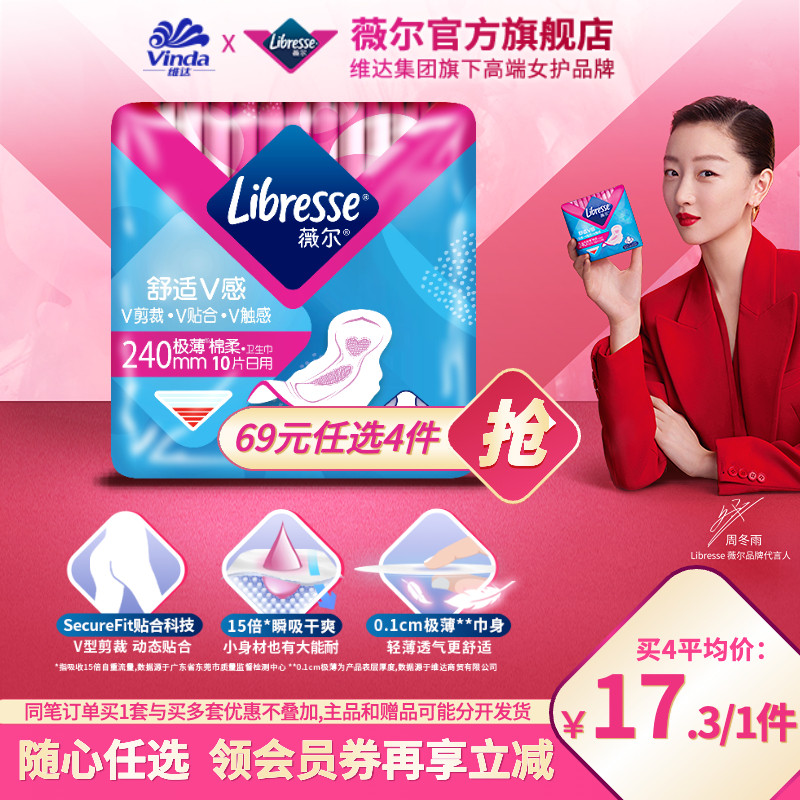 【69选4】libresse薇尔卫生巾防漏护垫卫生棉 贴合日用10片姨妈巾