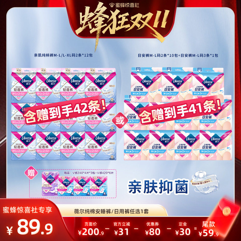 薇尔安心裤裤型卫生巾