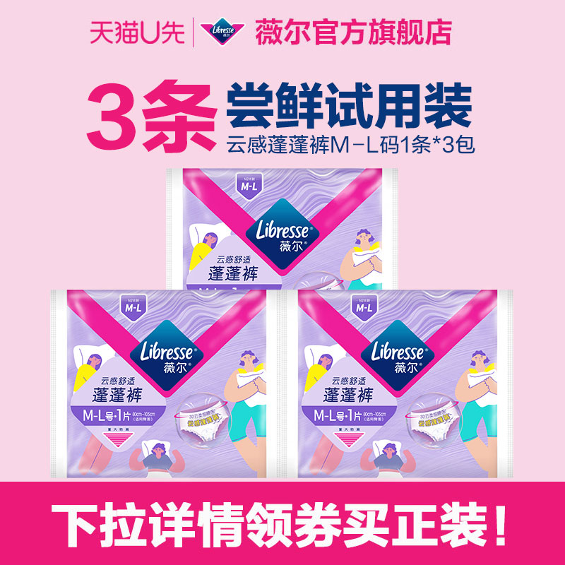 裤型卫生巾整晚安睡夜用超博夜用