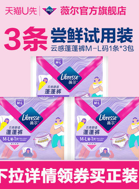 【天猫U先】薇尔安睡裤姨妈裤3条夜用M-L安心裤蓬蓬裤