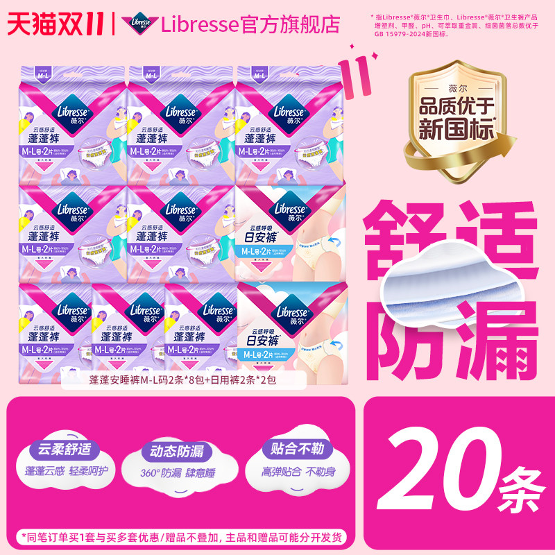 优于新国标】薇尔云感裤/日安裤防漏裤型卫生巾日夜安睡裤店播,洗护清洁剂/卫生巾/纸/香薰,安睡裤/安心裤,淘宝优惠券,粉丝福利购,淘宝优惠卷