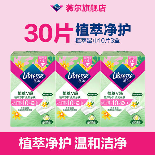 【天猫U先】 薇尔植萃金盏花女性私处护理湿巾30片独立包装