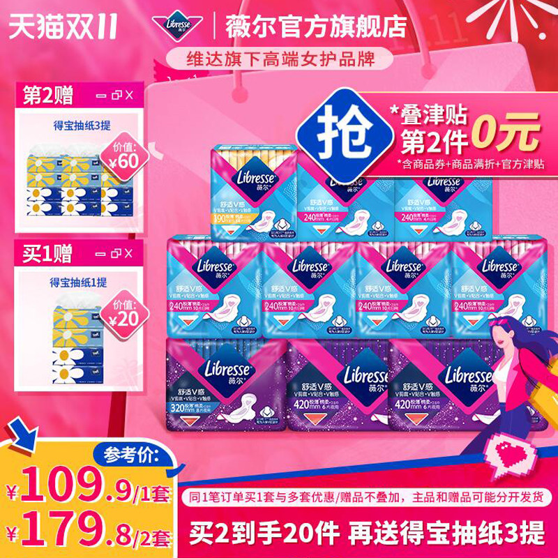 libresse薇尔卫生巾夜用姨妈巾女 贴合卫生棉护垫全周期日夜82片怎么看?