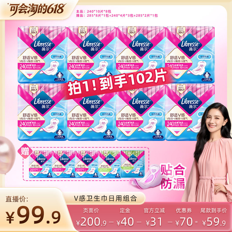 胡可推荐薇尔v感卫生巾日用夜用组合