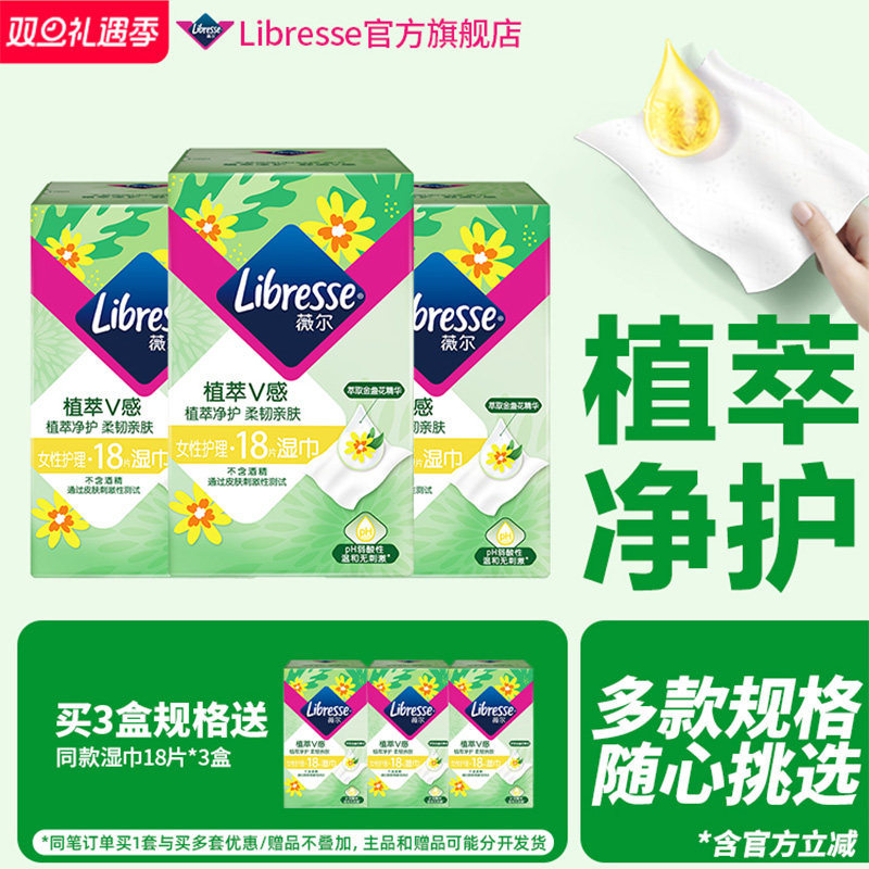 薇尔植萃金盏花精华女性护理湿巾