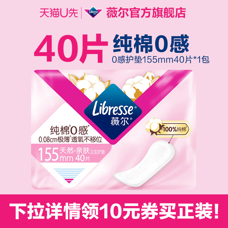 薇尔护垫贴合超薄舒适155mm