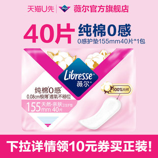 【88VIP】医护级薇尔护垫贴合超薄舒适155mm迷你姨妈巾极薄40片
