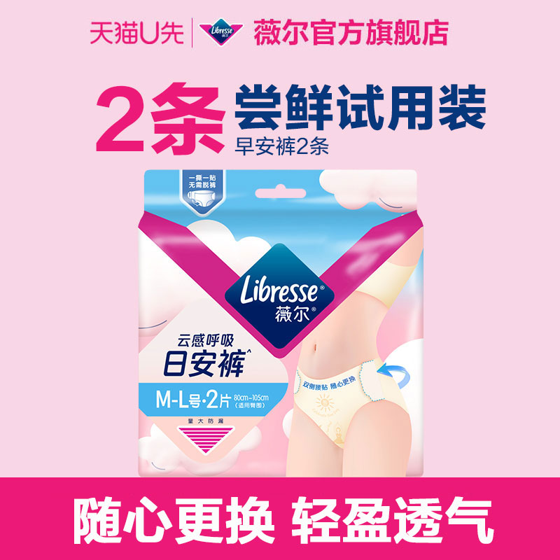 【天猫U先】薇尔日安裤魔术贴日用安睡裤防漏超薄可拆卸早安裤2片