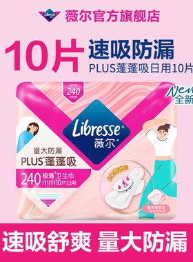 【88VIP】薇尔新品PLUS蓬蓬吸速吸舒爽量大防漏日用卫生巾10片