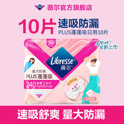 薇尔新品PLUS蓬蓬吸速卫生巾