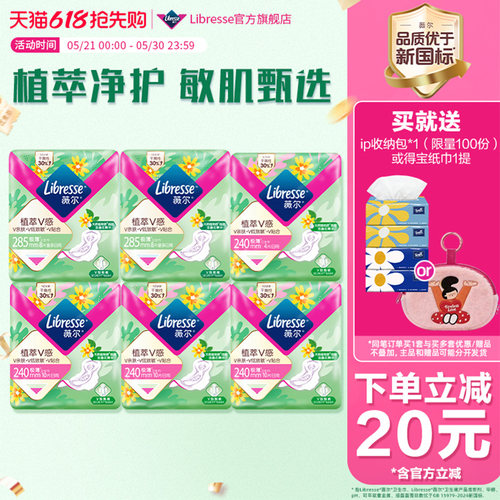 薇尔植萃极薄棉柔天然卫生巾