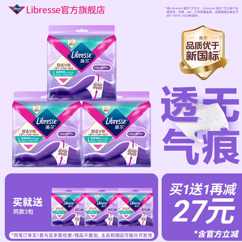 裤型卫生巾熟睡安心姨妈防漏