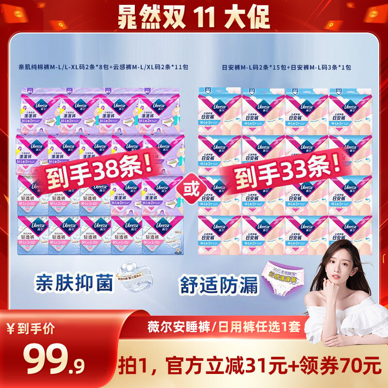 libresse薇尔直播姨妈裤安睡裤